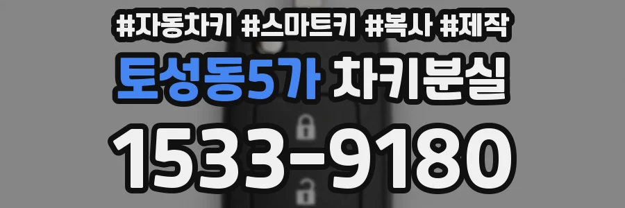 토성동5가 차키분실