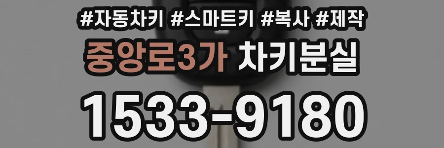 중앙로3가 차키분실
