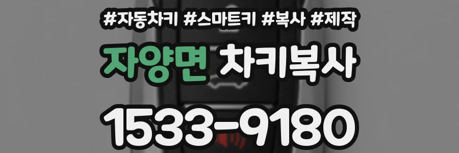자양면 차키복사