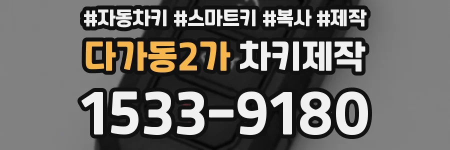 다가동2가 차키제작