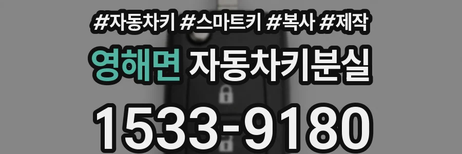 영해면 자동차키분실