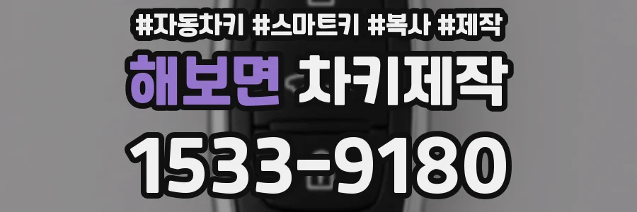 해보면 차키제작