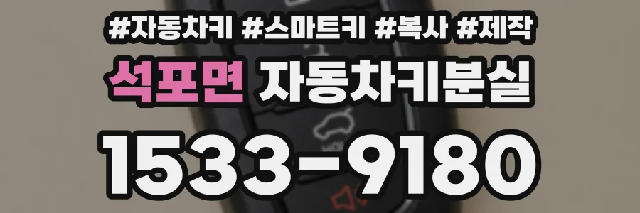 석포면 자동차키분실