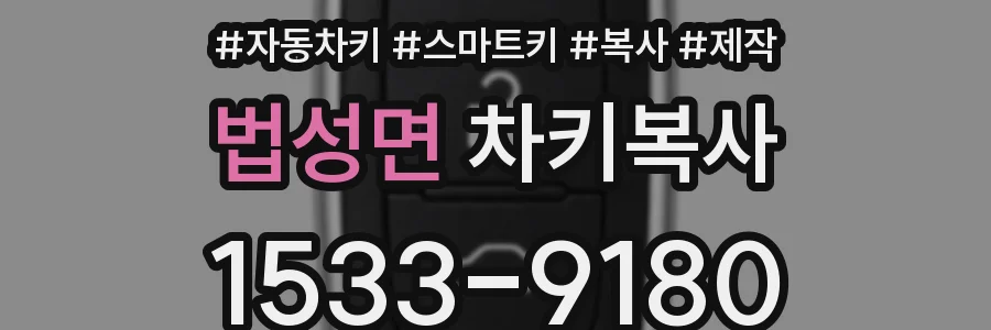 법성면 차키복사