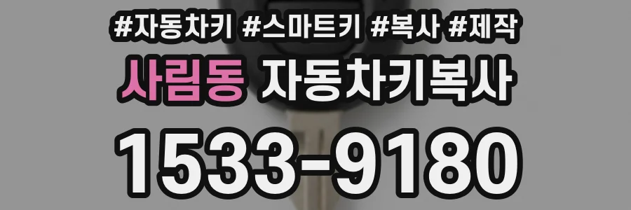사림동 자동차키복사