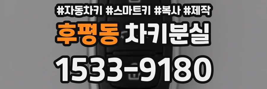 후평동 차키분실