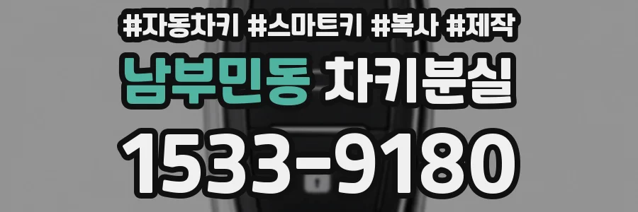 남부민동 차키분실