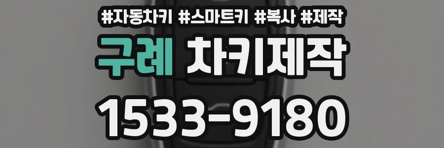구례 차키제작
