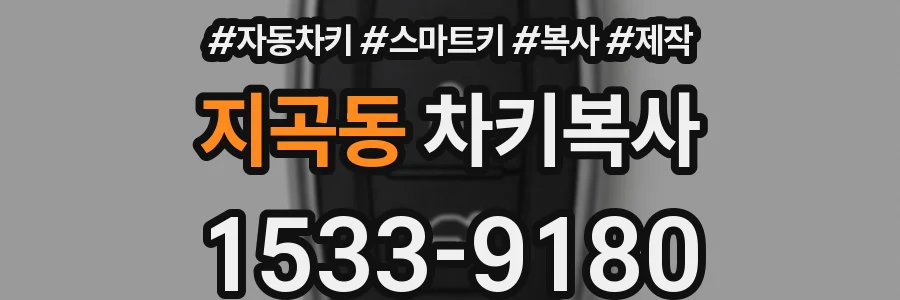 지곡동 차키복사