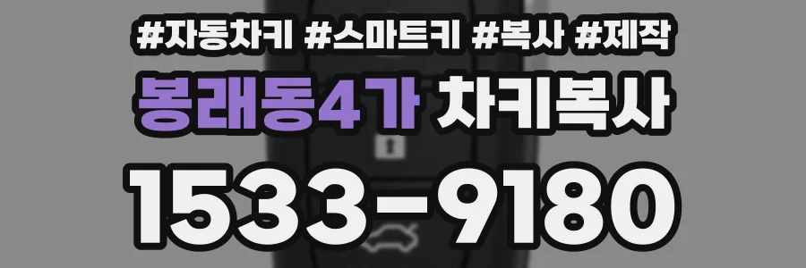 봉래동4가 차키복사