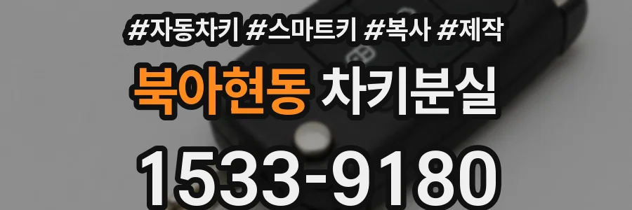 북아현동 차키분실