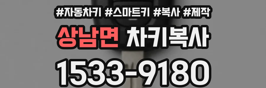 상남면 차키복사