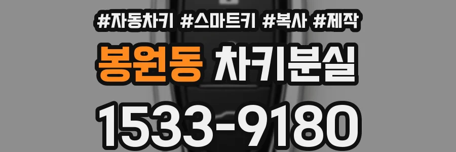 봉원동 차키분실