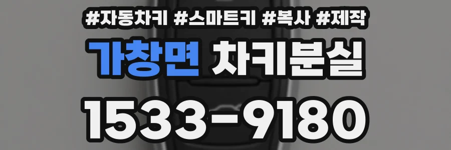 가창면 차키분실