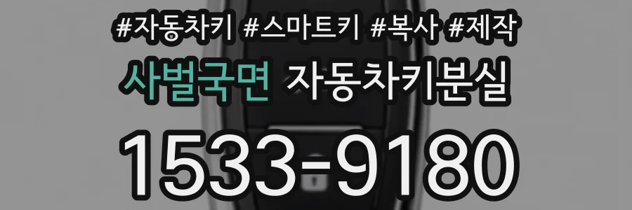 사벌국면 자동차키분실