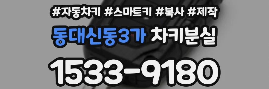동대신동3가 차키분실