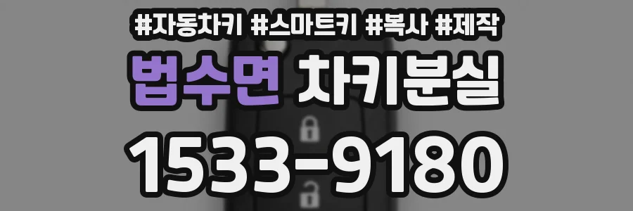 법수면 차키분실