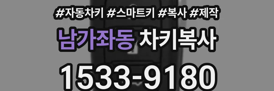 남가좌동 차키복사