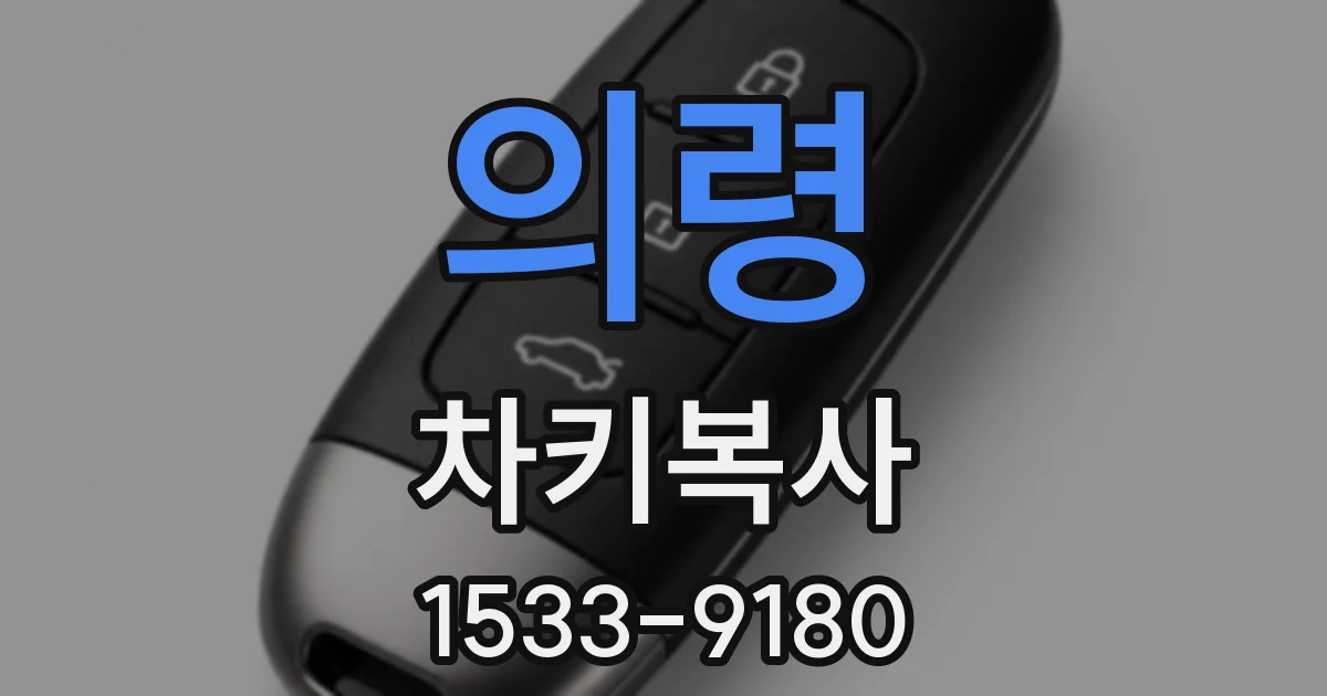 의령 차키복사