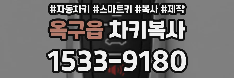 옥구읍 차키복사
