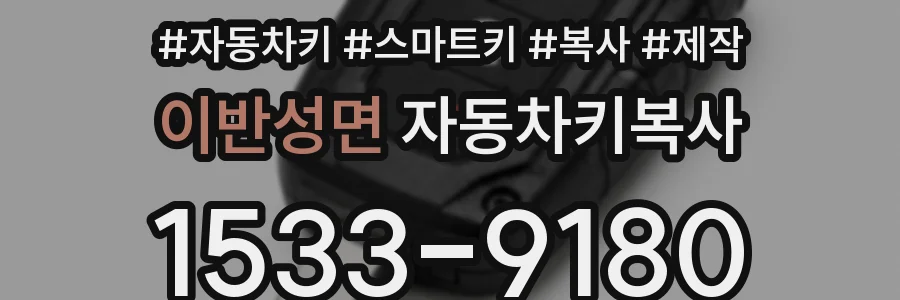 이반성면 자동차키복사