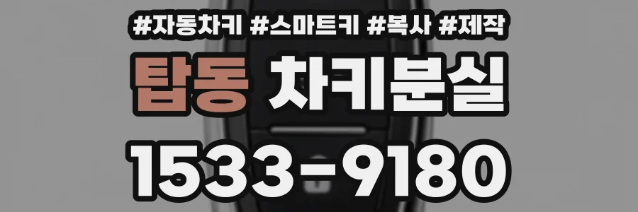 탑동 차키분실