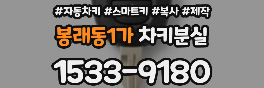 봉래동1가 차키분실
