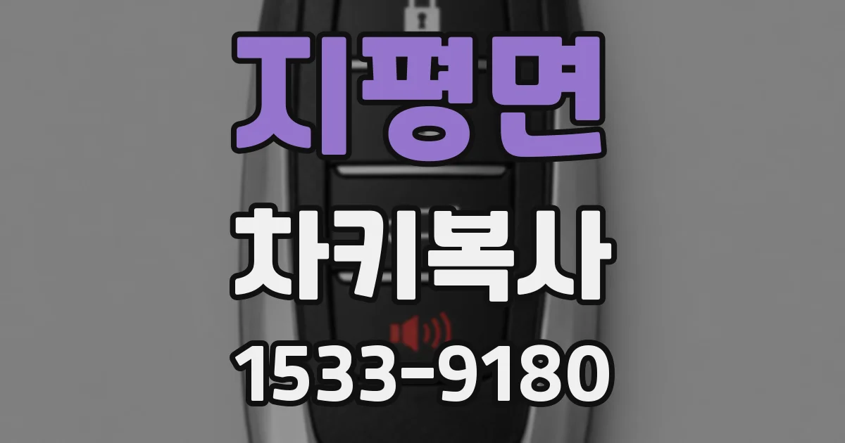 지평면 차키복사