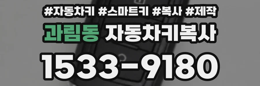 과림동 자동차키복사