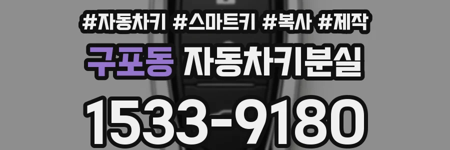 구포동 자동차키분실