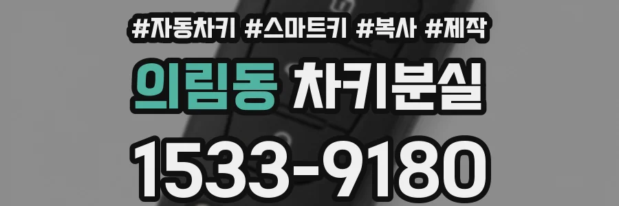 의림동 차키분실