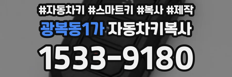 광복동1가 자동차키복사
