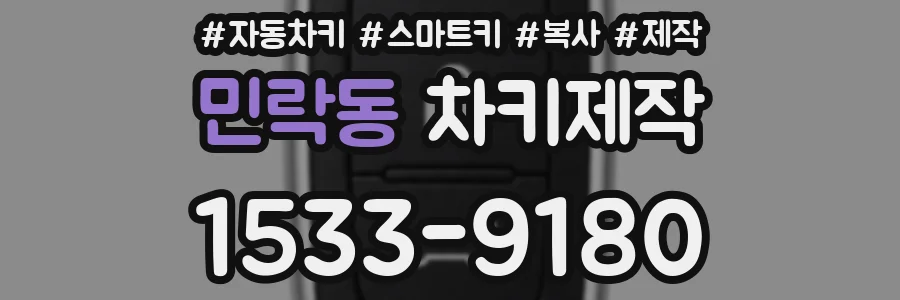 민락동 차키제작