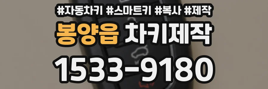 봉양읍 차키제작