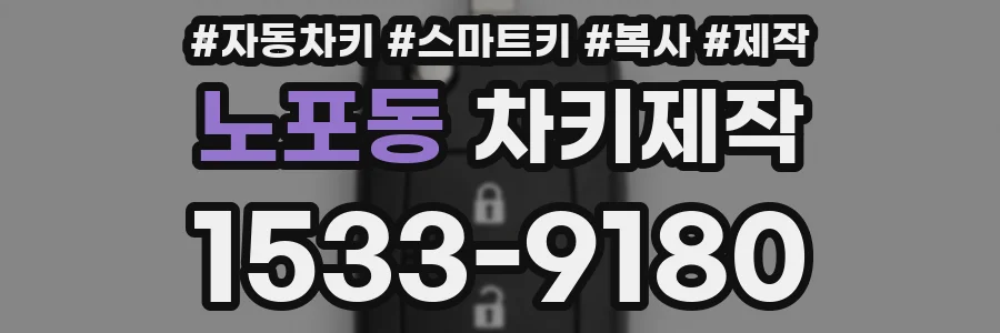 노포동 차키제작