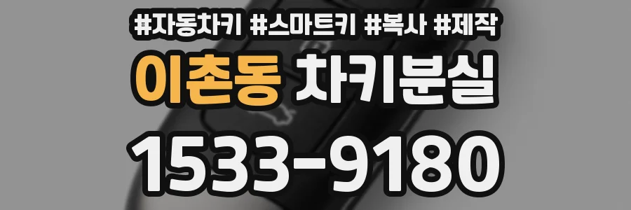 이촌동 차키분실
