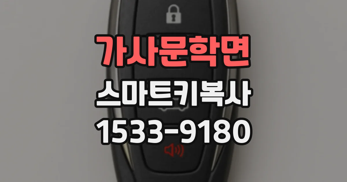 가사문학면 스마트키복사