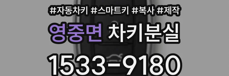 영중면 차키분실