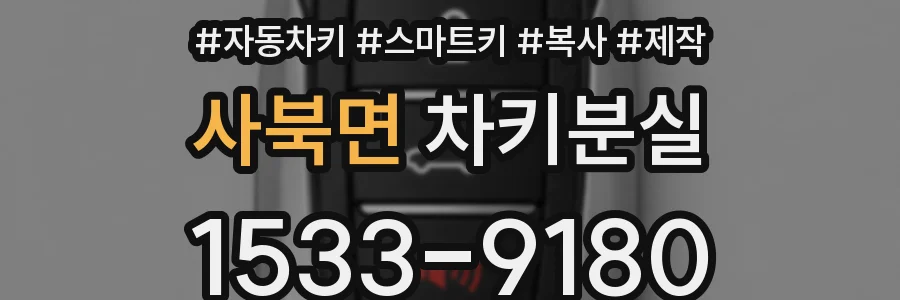사북면 차키분실