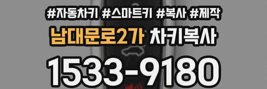 남대문로2가 차키복사