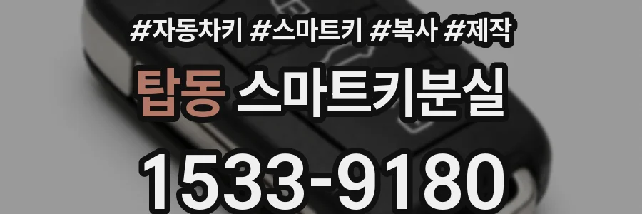 탑동 스마트키분실
