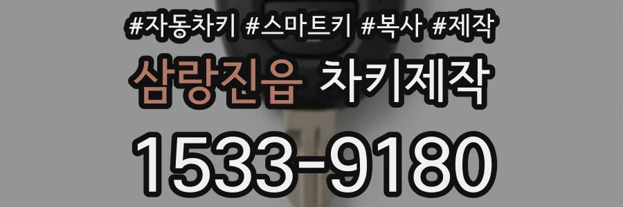 삼랑진읍 차키제작