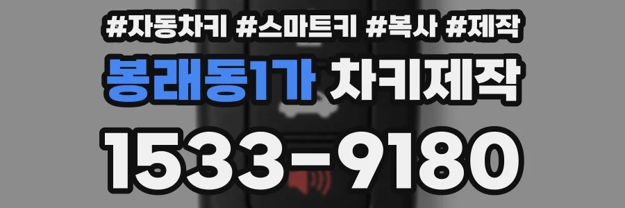 봉래동1가 차키제작