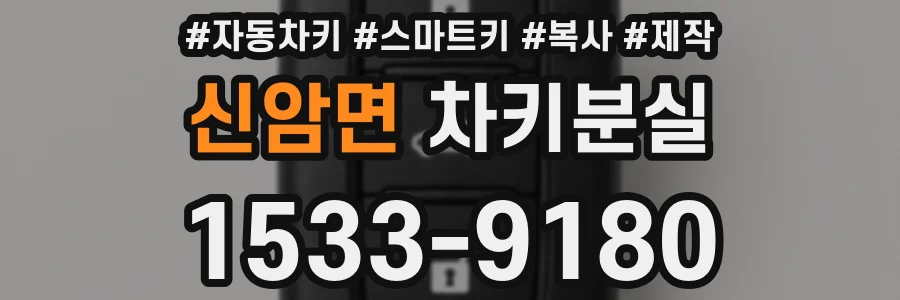 신암면 차키분실