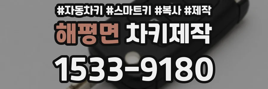 해평면 차키제작