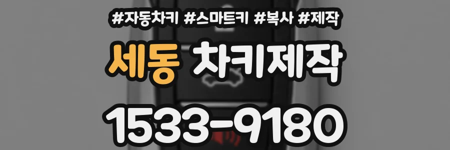세동 차키제작