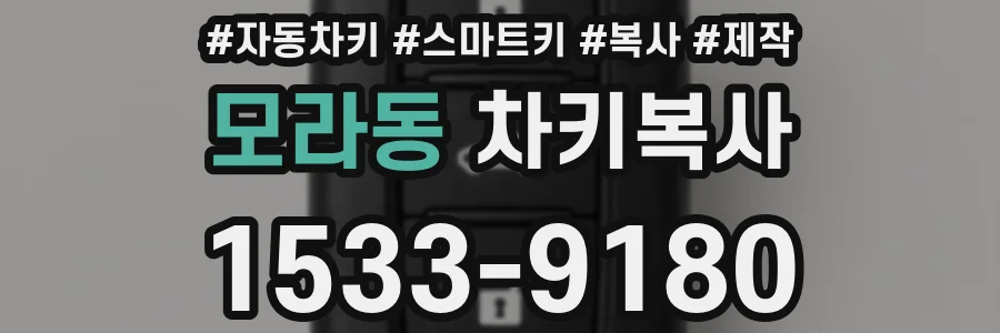 모라동 차키복사