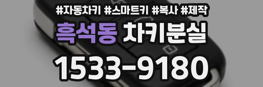 흑석동 차키분실