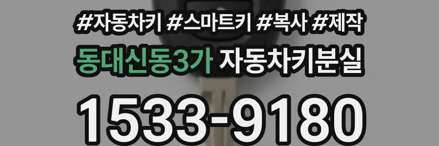 동대신동3가 자동차키분실