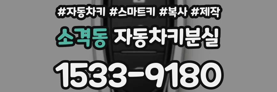 소격동 자동차키분실